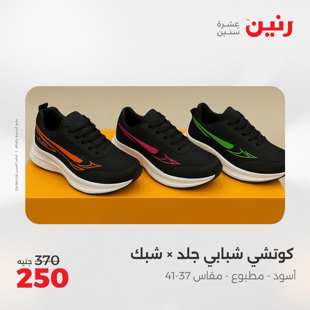 raneen offers from 6may to 7may 2025 عروض رنين من 6 مايو حتى 7 مايو 2025 صفحة رقم 25